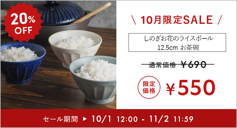 洋食器SALE!!を取扱中 おしゃれで人気の激安食器通販専門店 EAST table