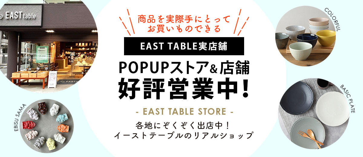 POPUP・実店舗営業中