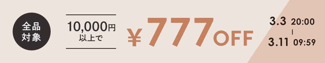 777円OFFクーポン