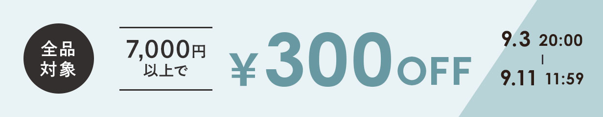 300円OFFクーポン