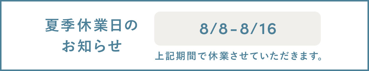 休業のお知らせ