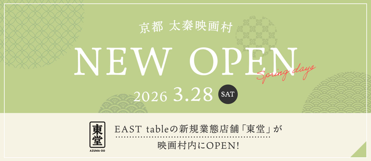東堂OPEN