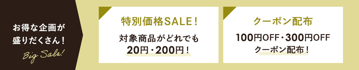 セール