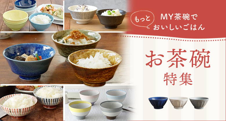 お茶碗バナー