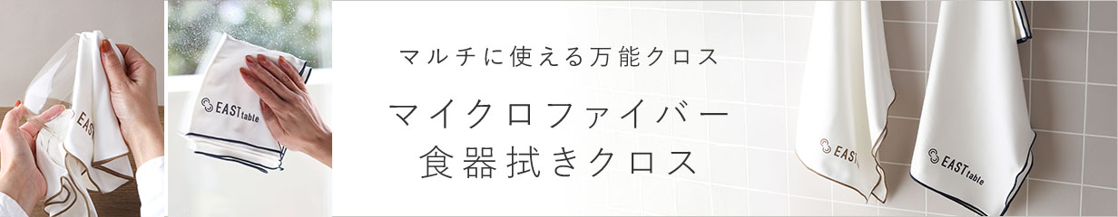 マイクロファイバークロス