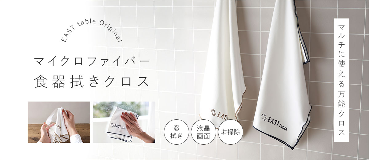 マイクロファイバークロス
