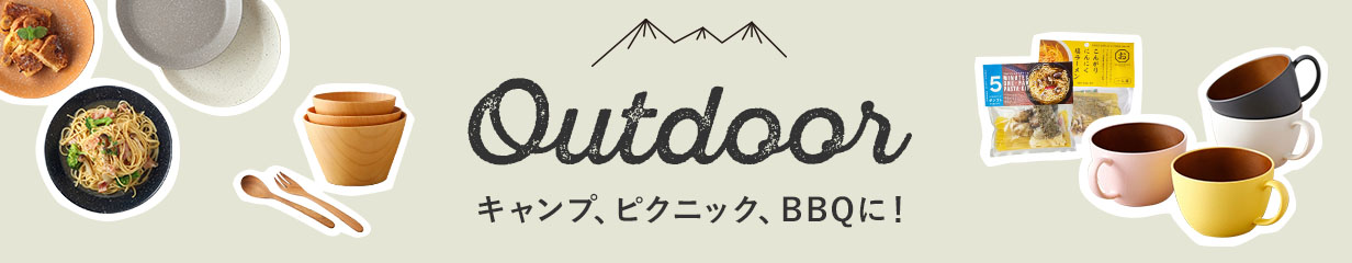 アウトドア特集