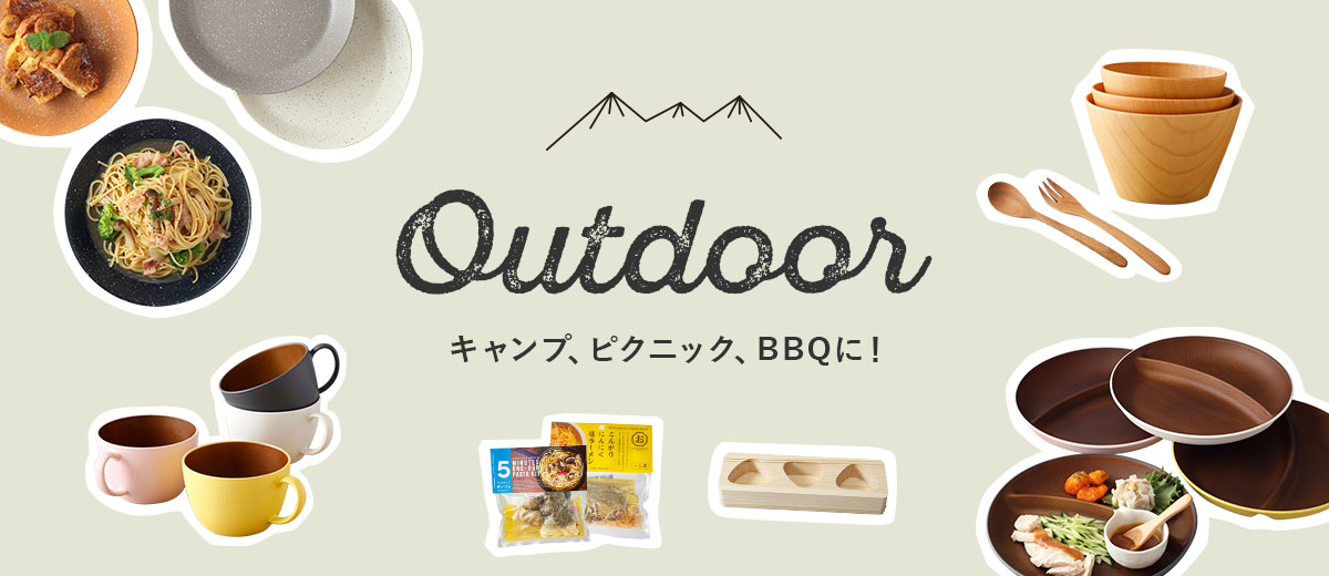 アウトドア特集