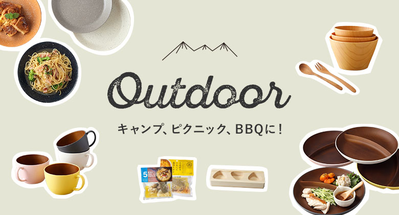 アウトドア特集