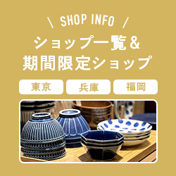 実店舗案内