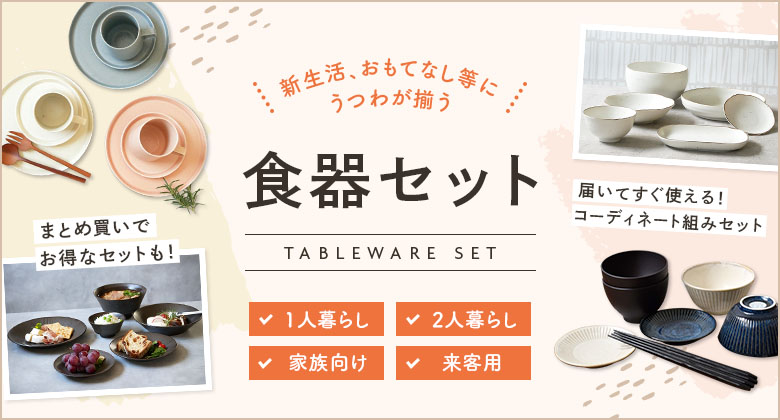 食器セット