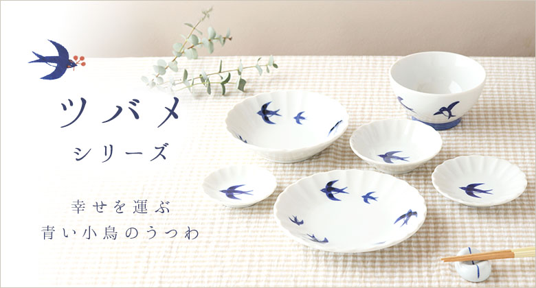 ツバメシリーズ