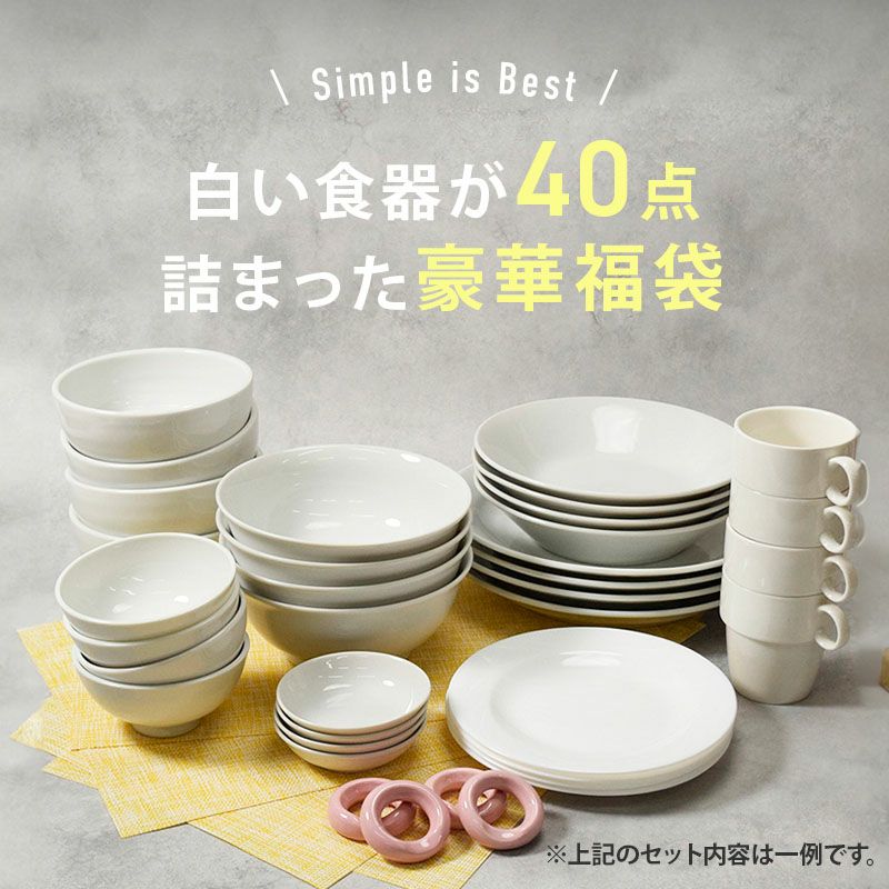 未使用　 小皿　食器セット (4個セット)　白色 白い食器が10種類4つずつ入ったとってもお得なセットです！