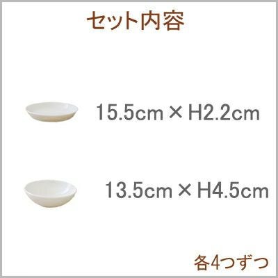送料無料】「クレール」シリーズのプレート（S）とボウル（S）の各4点