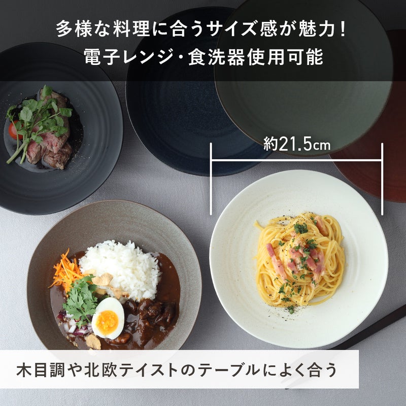 EAST tableオリジナル】万能カレー・パスタ皿がさらに使いやすく 