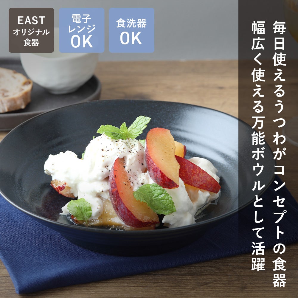 EAST tableオリジナル】万能カレー・パスタ皿がさらに使いやすく