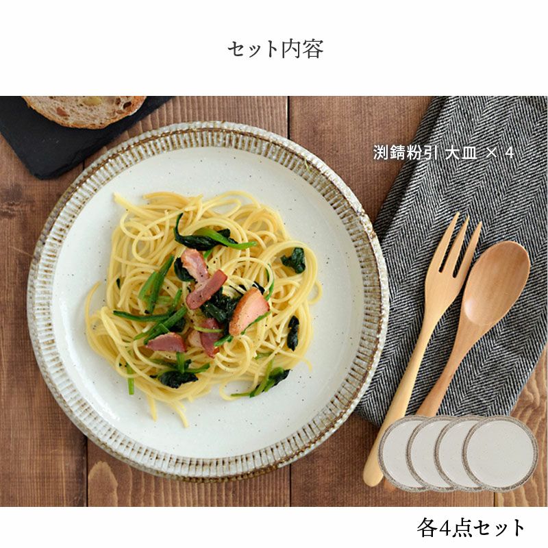 ナチュラルな雰囲気で使いやすいサイズのお皿を4枚セットにしました