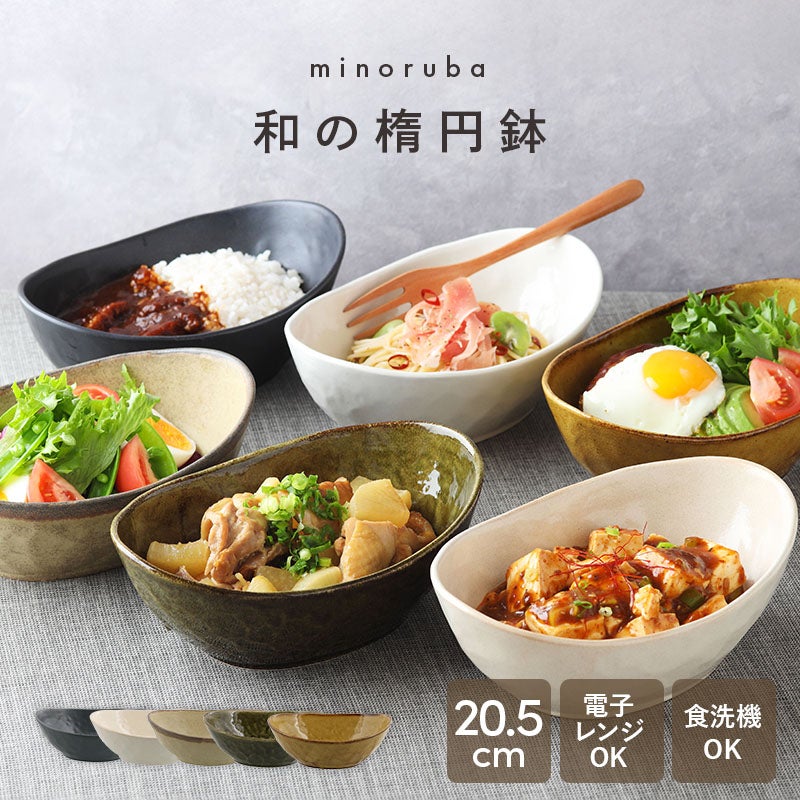 和食器 和の楕円鉢 minoruba