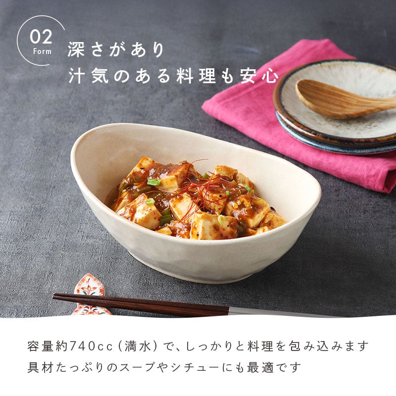 しっかりと深さのある楕円型ボウル。カレー皿、パスタ皿、煮物鉢として