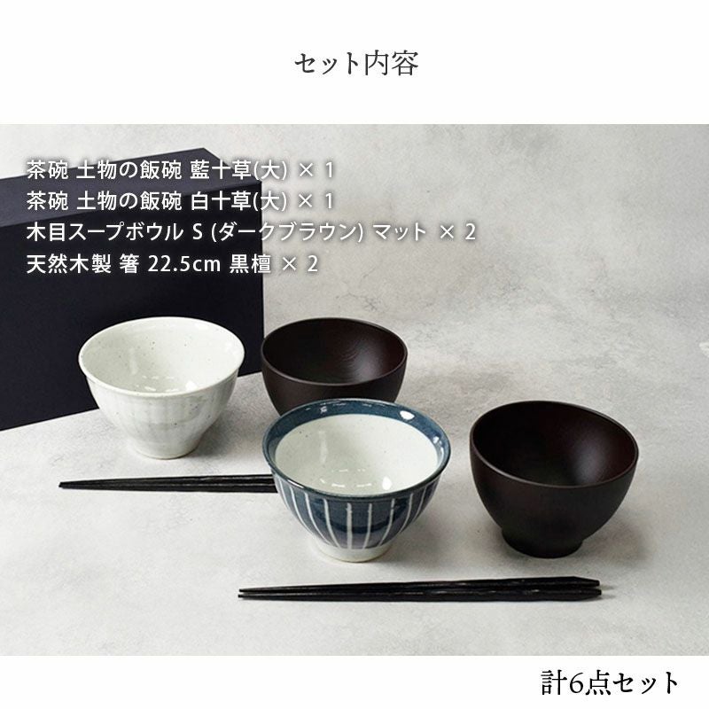 結婚祝いに最適なお茶碗・お椀・お箸のペアギフトセット 結婚祝いに最適なお茶碗・お椀・お箸のペアギフトセット