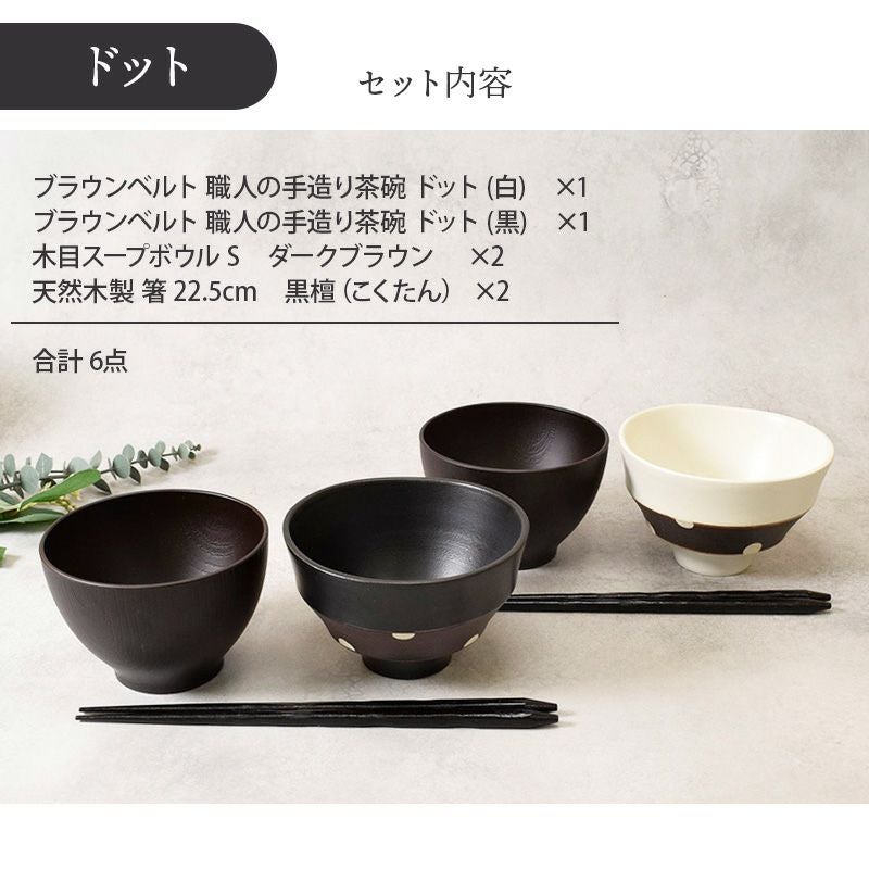和風陶器セット 茶碗2個 皿1枚 新生活や結婚祝い、引っ越し祝いに。お茶碗2点・お椀2点・箸2点の