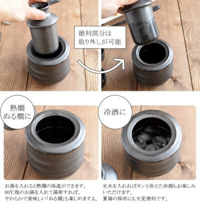 徳利と保温器がセットになった燗酒を楽しめる酒器。熱燗、ぬる燗、冷酒
