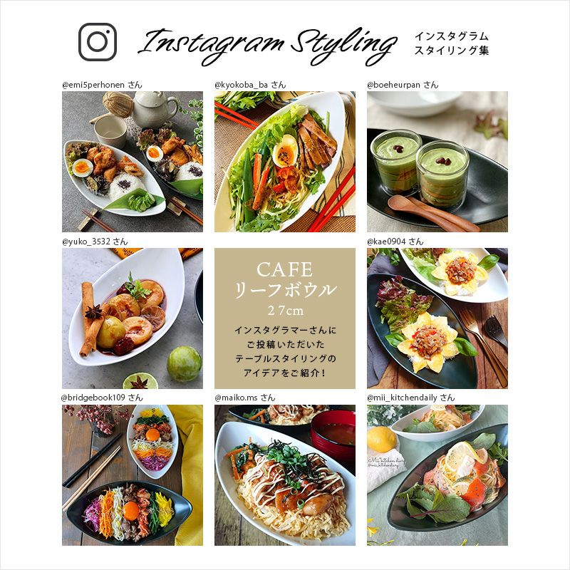 人気のリーフ型ボウル。パスタ皿、カレー皿、サラダボウルなどに使える