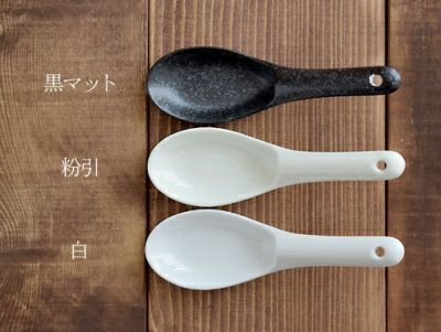 和食器・洋食器・中華と問わず使えるおしゃれなレンゲスプーン。器に