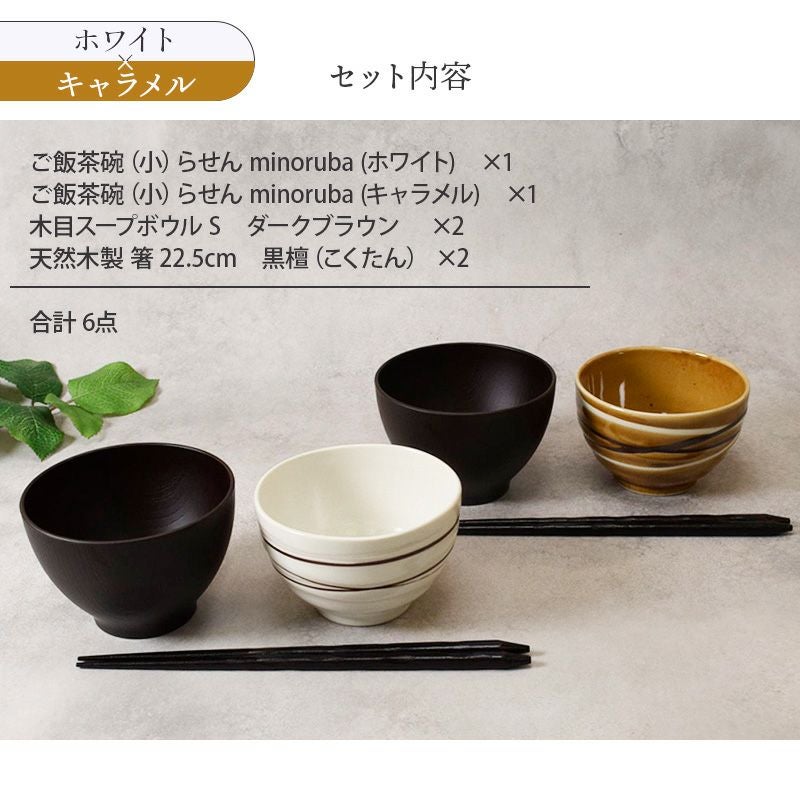 ご飯茶碗（夫婦茶碗）とお椀、箸をペアセットにした食器ギフト。結婚