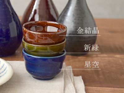 塩笥形 ぐい呑み 酒器 盃 古道具 アンティーク びわ色 おしゃれなカラーも揃えた人気のぐい呑み。世代性別問わず日本酒を