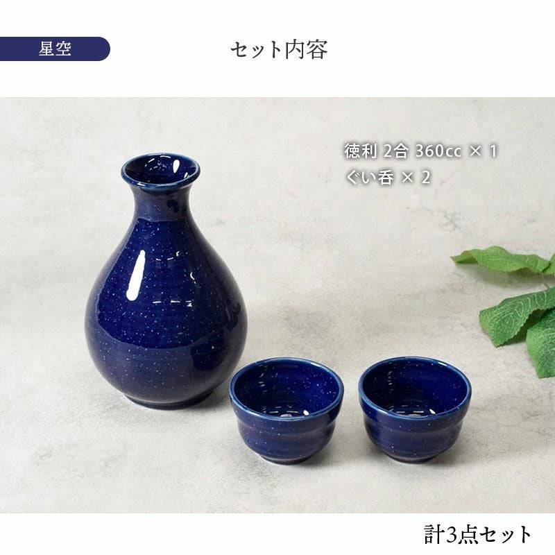 徳利＆ぐいみ2点の箱入り、人気の和食器ギフトセット。結婚祝いや