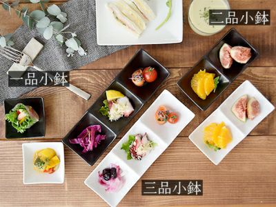 シンプルな洋食器、LAPISシリーズの三つ仕切り小鉢。調味料などに