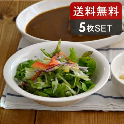 5枚で送料込みのオトクなボウルセット。サラダボウルや取り鉢に使い