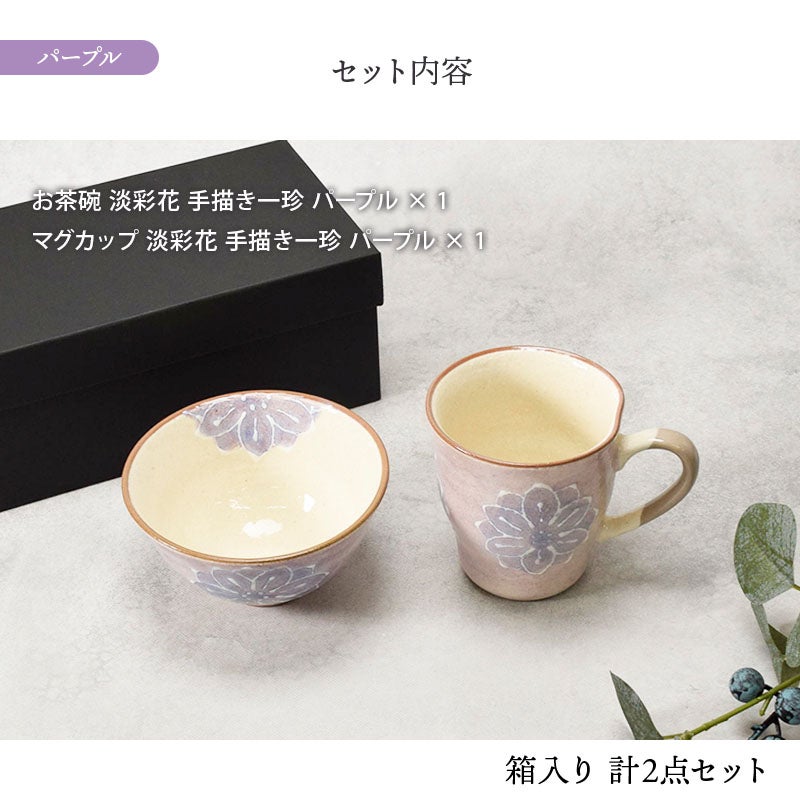 淡い花柄のお茶碗とマグカップの食器セット。誕生日、内祝いなどに最適
