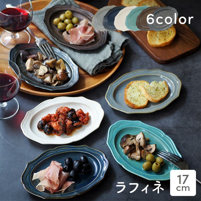 オーバルプレート 17cm ラフィネ