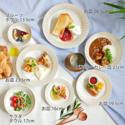 お皿16枚、大きさ直径（17㎝） さりげなく料理を引き立ててくれるリム皿。