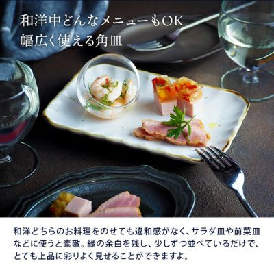 盛りつけるだけでおしゃれに見せてくれる長皿。