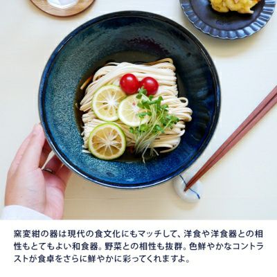 深みのあるブルーで料理が映える和食器。