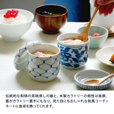 和食器の定番人気食器の茶碗蒸し。フタ付きで便利な蒸し碗。