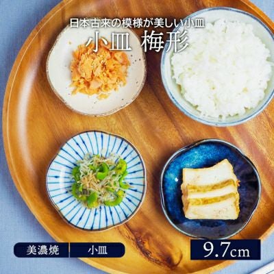 ゆるい梅型で和の食卓にかわいさをプラスしてくれます