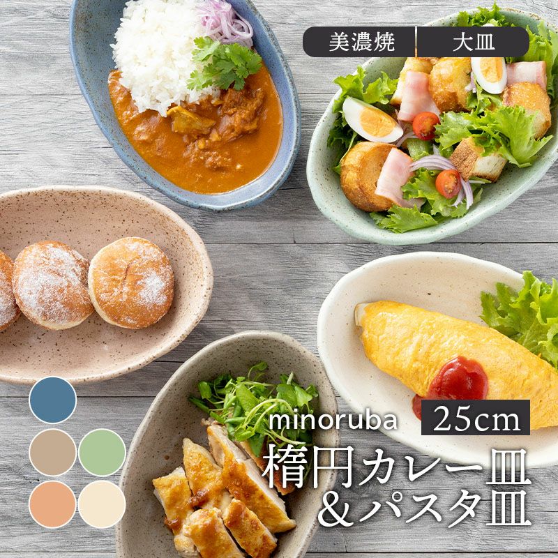 おしゃれなカラーでカレー&パスタを和カフェ風に演出。