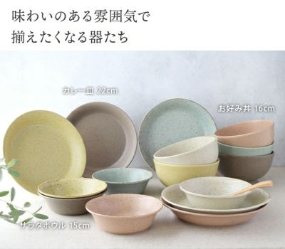 揃えたくなるおしゃれカラーのボウル。