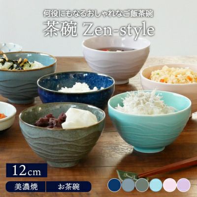 おしゃれなお茶碗。人気のカラーを揃えた和食器。大きいサイズでボウル