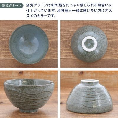おしゃれなお茶碗。人気のカラーを揃えた和食器。大きいサイズでボウル