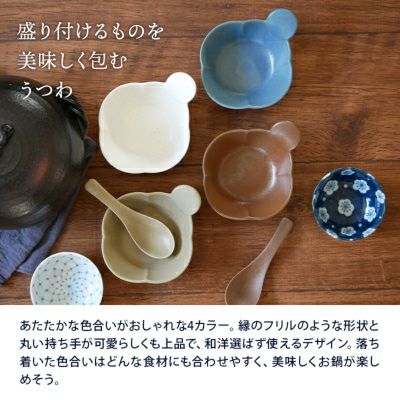 人気カラーのおしゃれなとんすい。かわいい花型で鍋の取鉢にぴったり