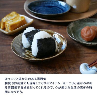 和食が映える渋みカラーの和小皿