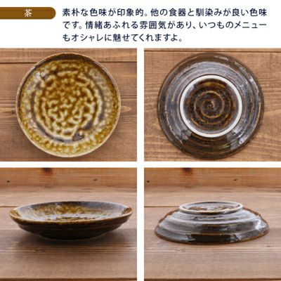 和食が映える渋みカラーの和小皿