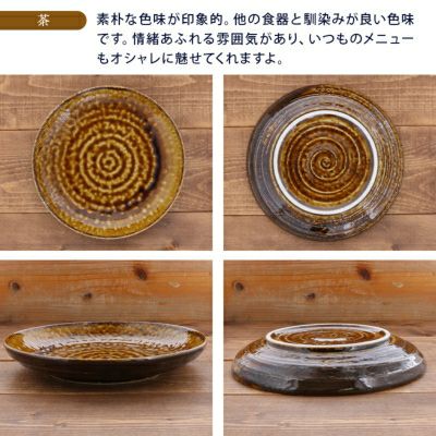 和食が映える渋みカラーの和食器