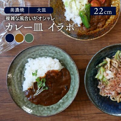 和食が映える渋みカラーの和食器