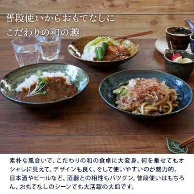 和食が映える渋みカラーの和食器